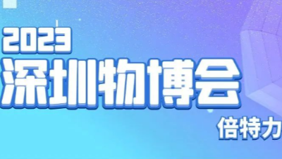 電力之源，讓未來更亮——倍特力電池公司即將參展