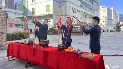 BPI開工大吉&我們一起奔跑追夢，開辟未來