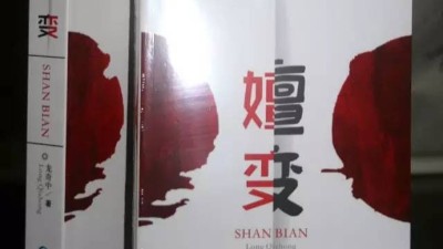 第三次印刷出版！紀實小說【嬗變】，記錄歷史，不忘當初