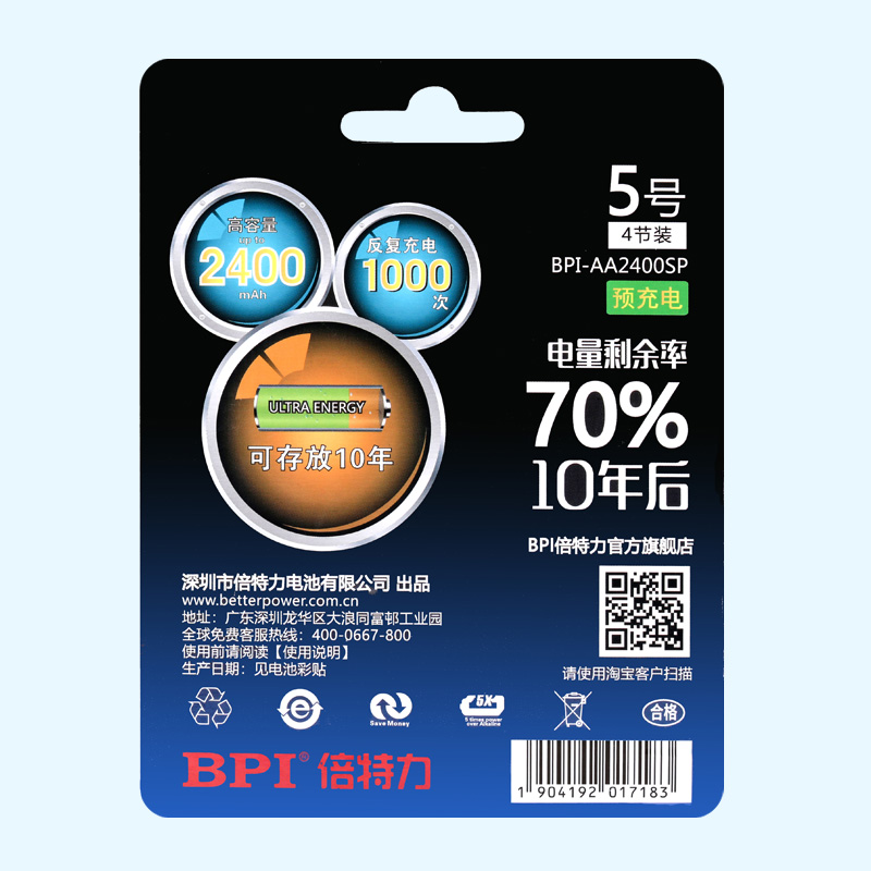 BPI超低自放鎳氫可充電電池5號(hào)2400mAh,應(yīng)急型用于儀表器,滿(mǎn)電存放10年后電量70%