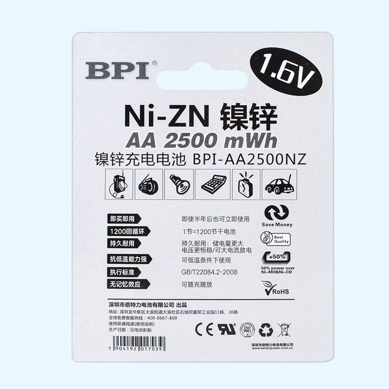 BPI鎳鋅1.6V可充電電池5號(hào)2500mWh毫瓦時(shí),適用于KTV話筒,麥克風(fēng),數(shù)碼相機(jī),無(wú)線鼠標(biāo)